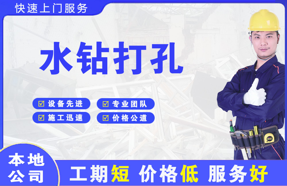 长春新区水钻打孔