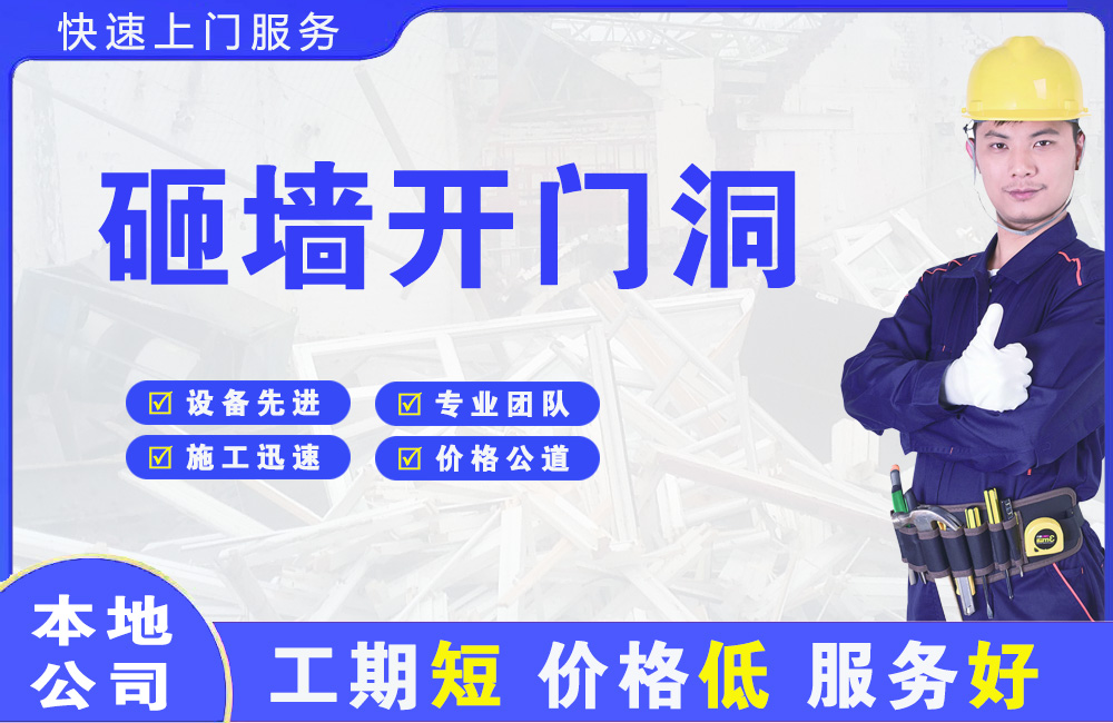 长春新区砸墙开门洞