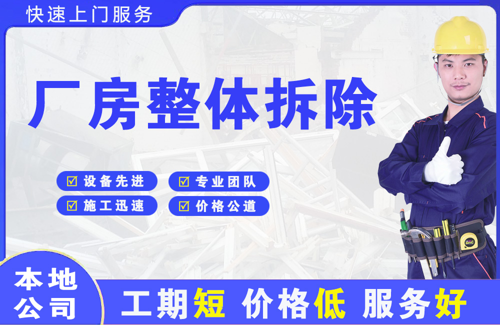长春新区厂房整体拆除
